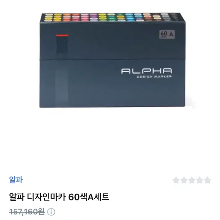 알파 디자인 마카 60색 B