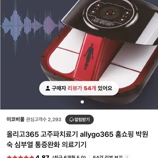 고주파 치료기 올리고 365