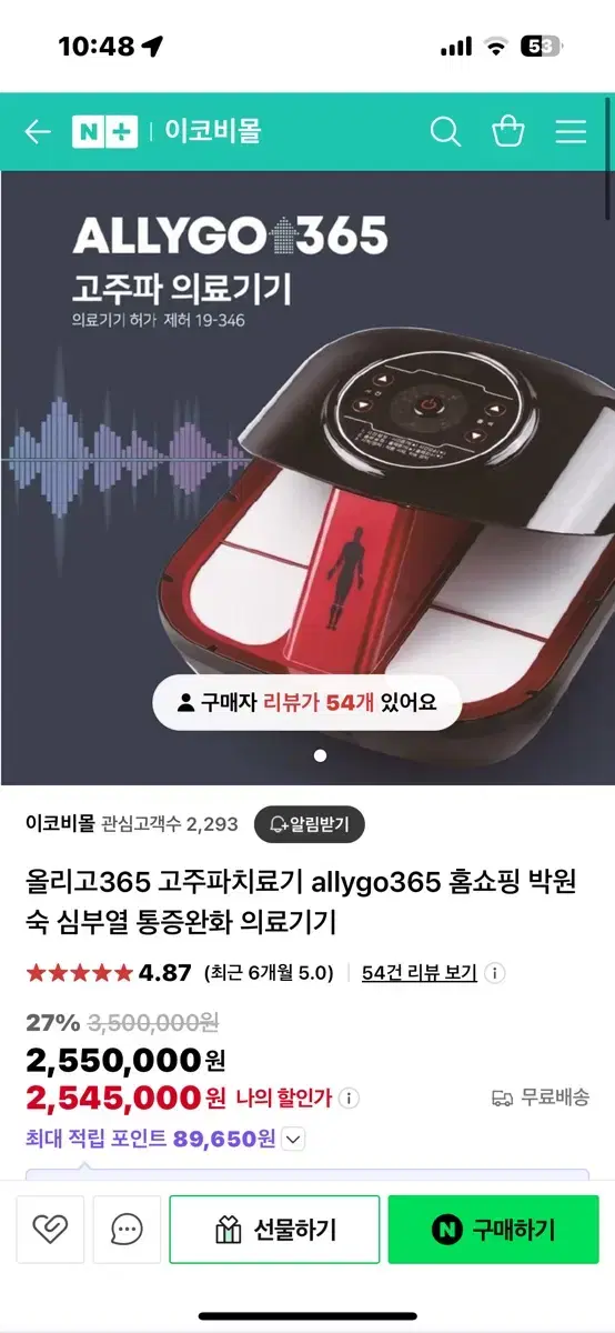 고주파 치료기 올리고 365