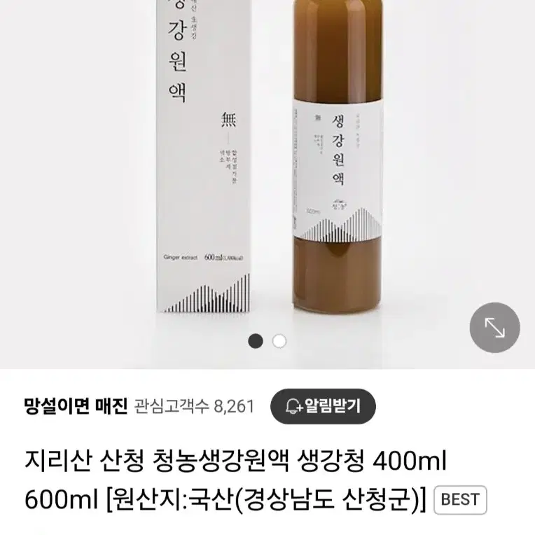 청농 생강원액 400ml 미개봉 새상품