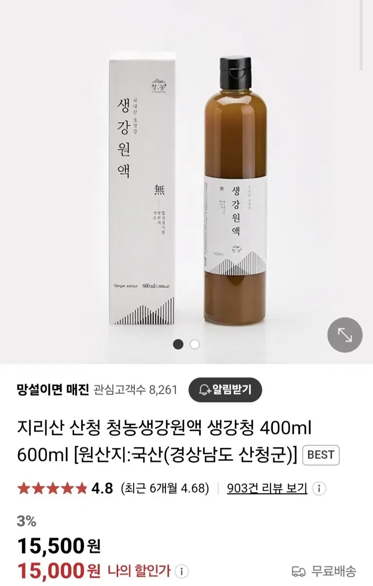 청농 생강원액 400ml 미개봉 새상품