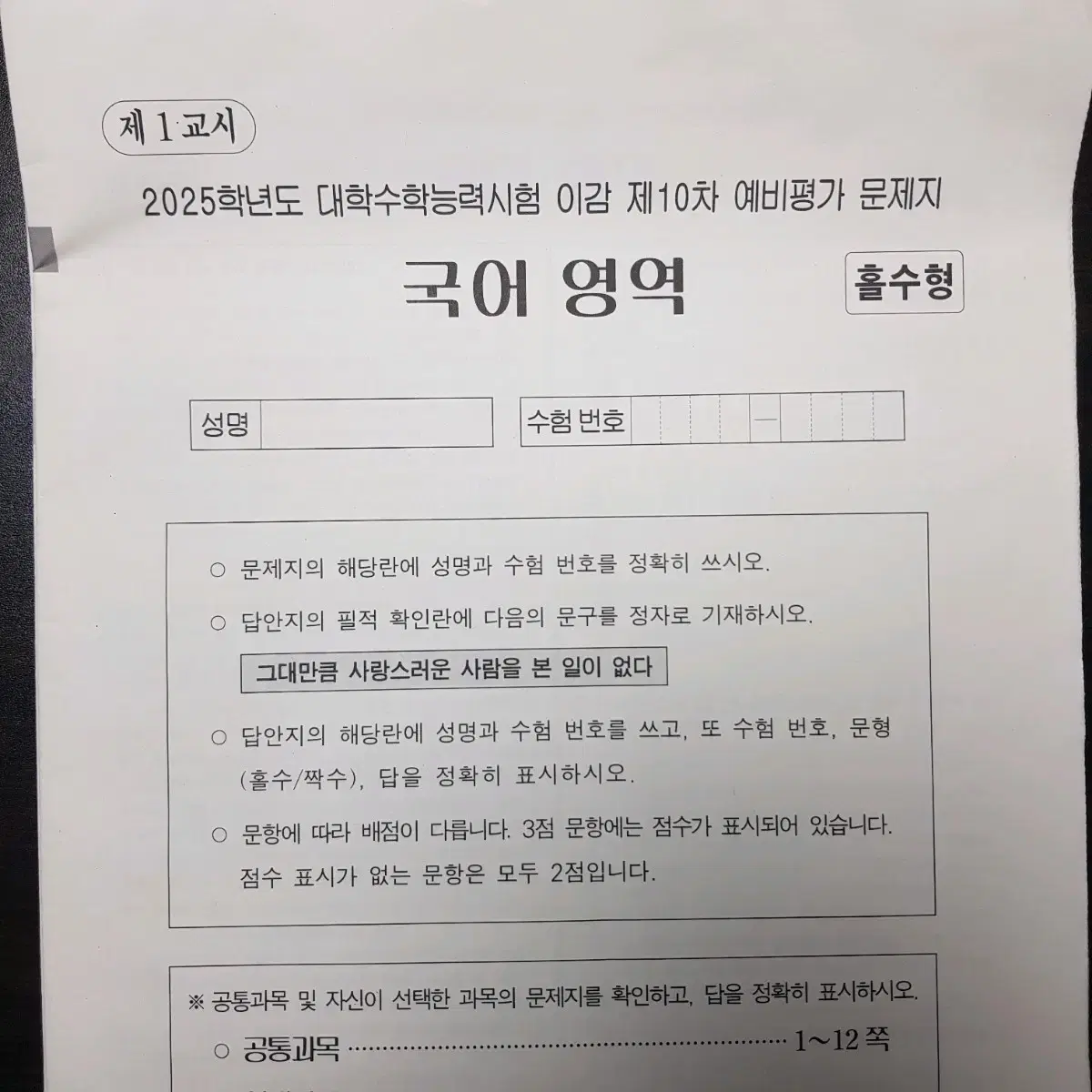 2025 수능 대비 국어 이감 실전 모의고사 판매| 사설 실모 간쓸개