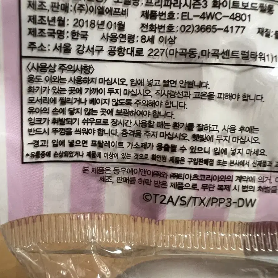 고전문구류 프리파라 화이트 보드 필통