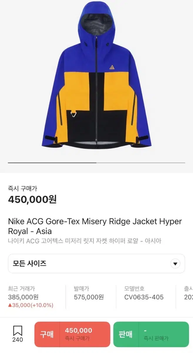 나이키 ACG 고어텍스 미저리 릿지 자켓 하이퍼 로얄 아시아