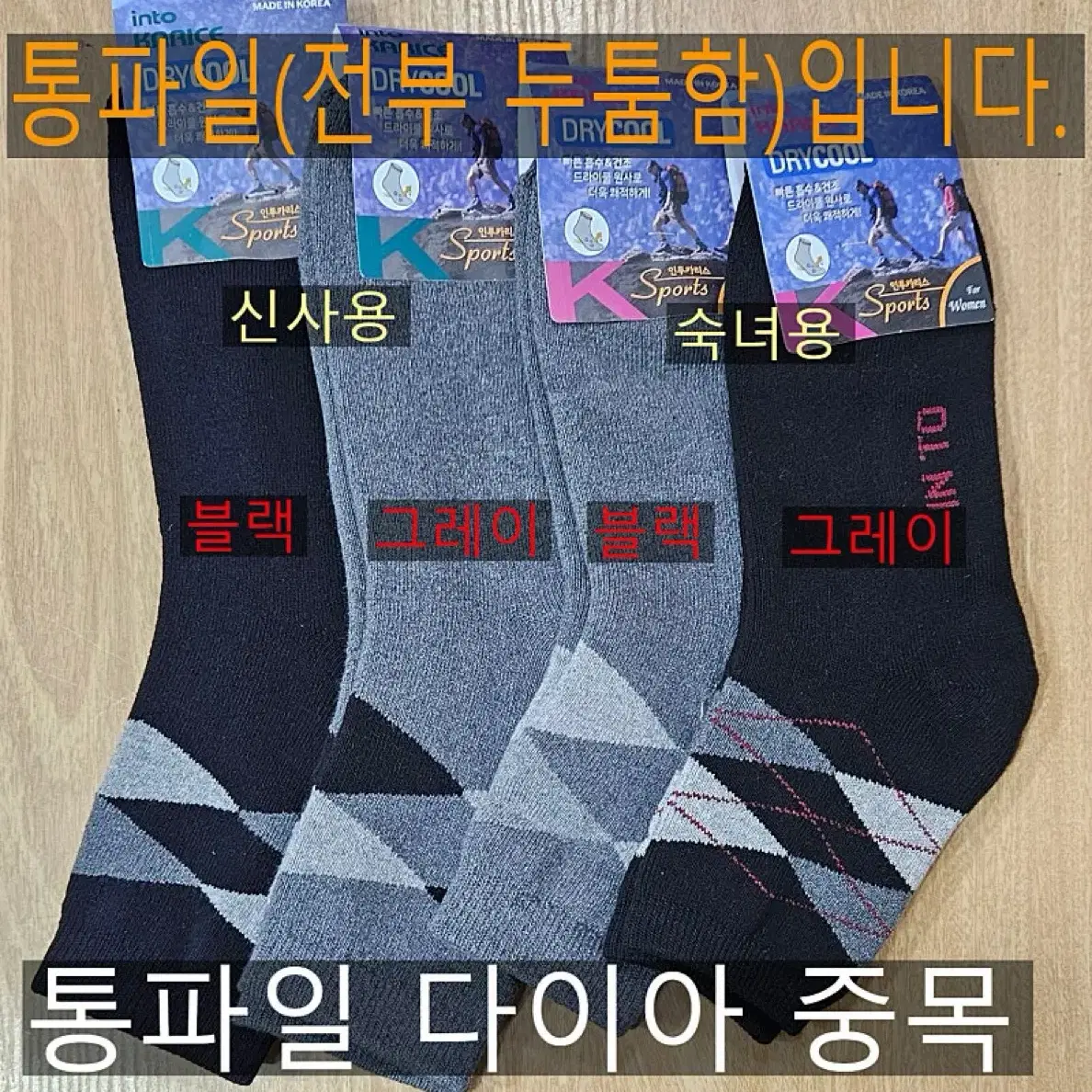 국산 겨울 양말