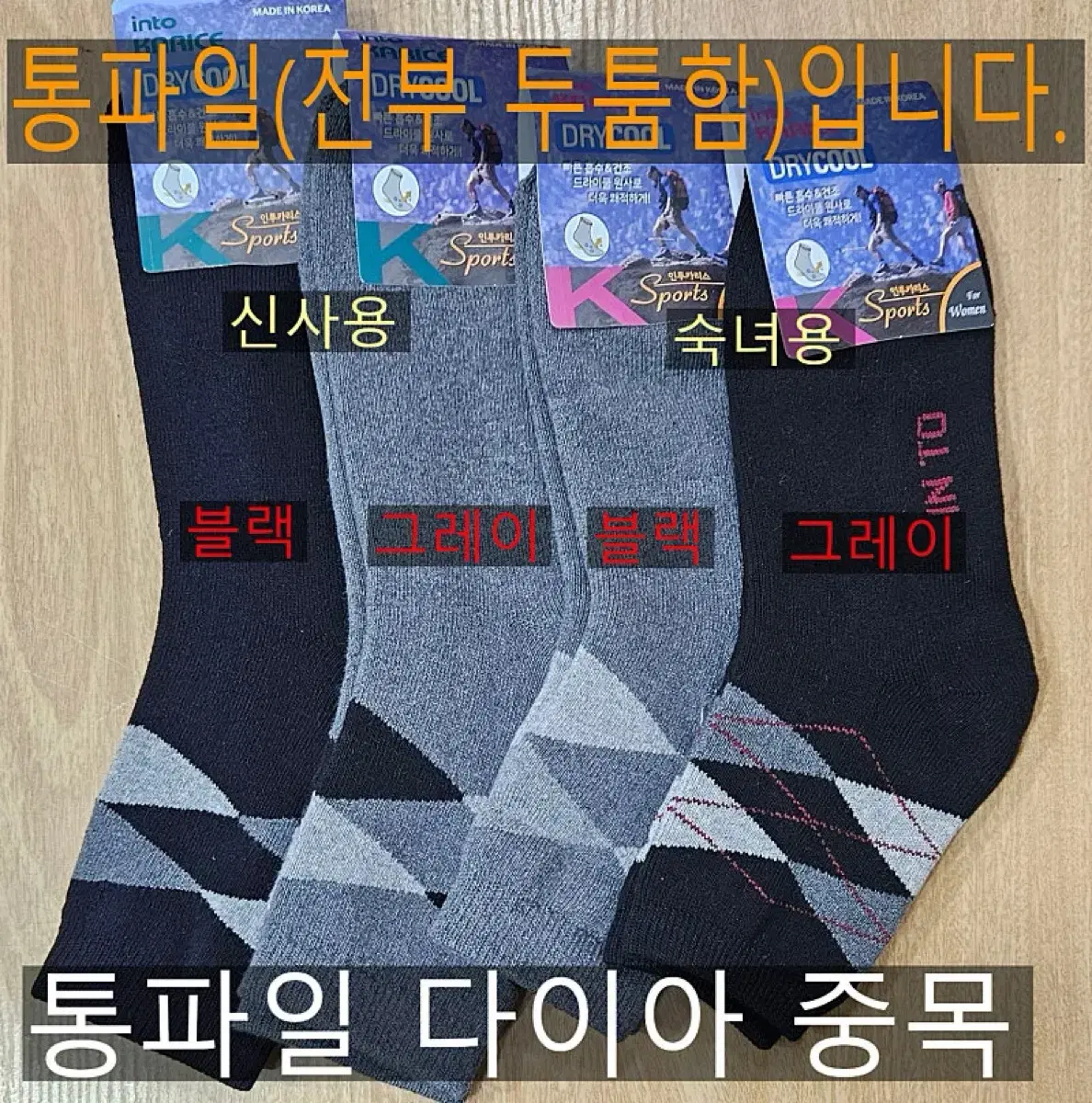 국산 겨울 양말