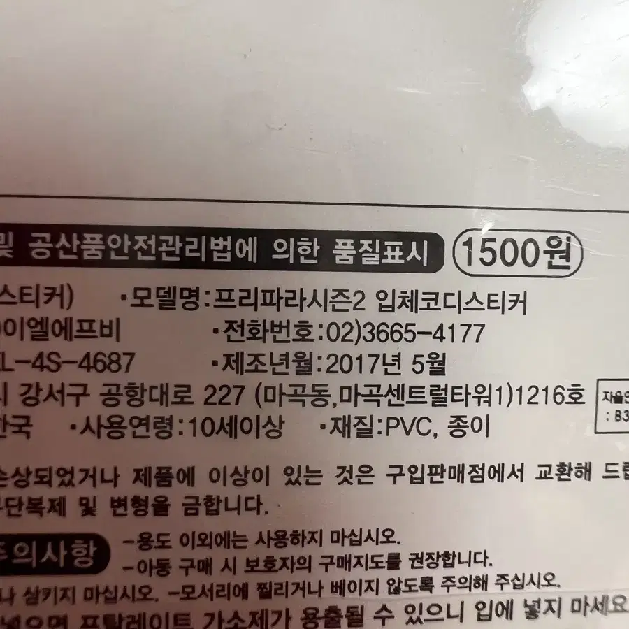 고전문구류 프리파라 스티커