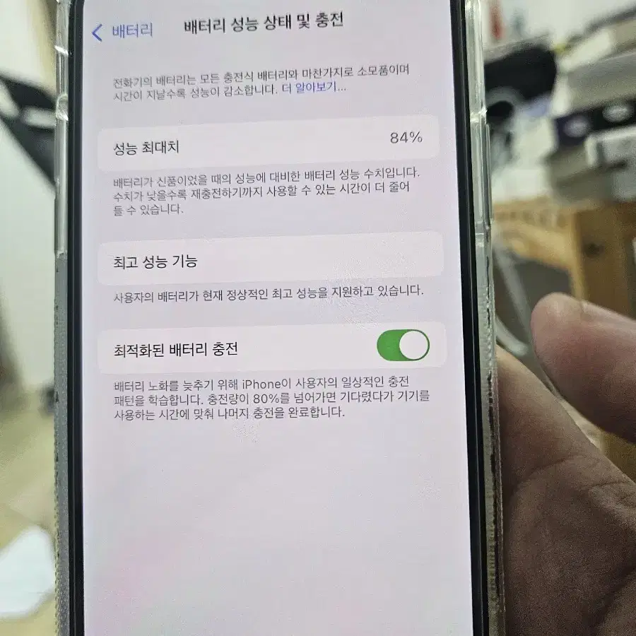 아이폰xs 64기가 스페이스 그레이 배터리성능84