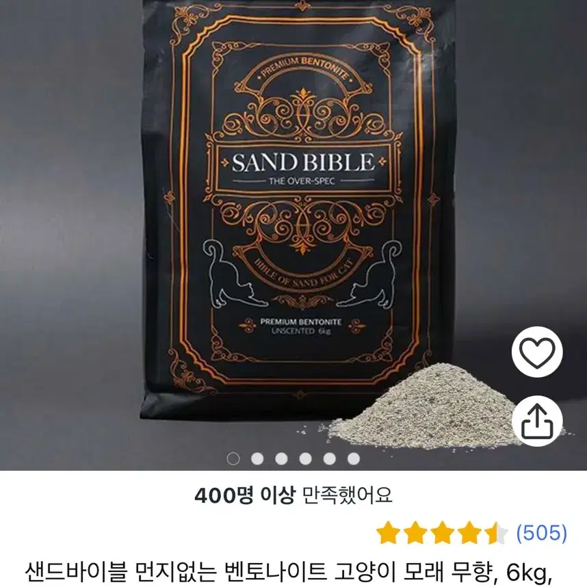 샌드바이블 고양이 모래 무향 6kg 2개