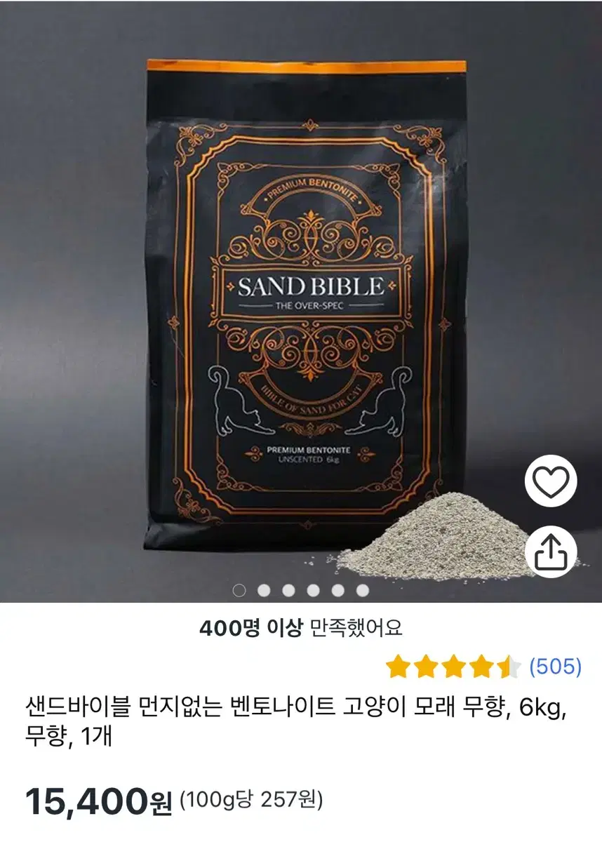 샌드바이블 고양이 모래 무향 6kg 2개