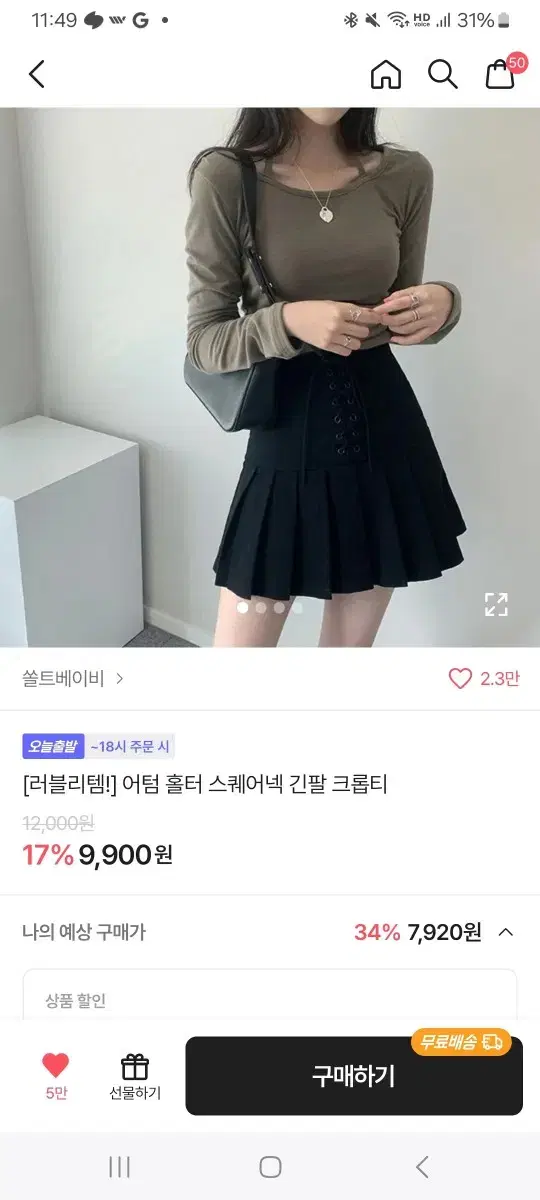 [새상품] 어텀 홀터 스퀘어넥 긴팔 크롭티