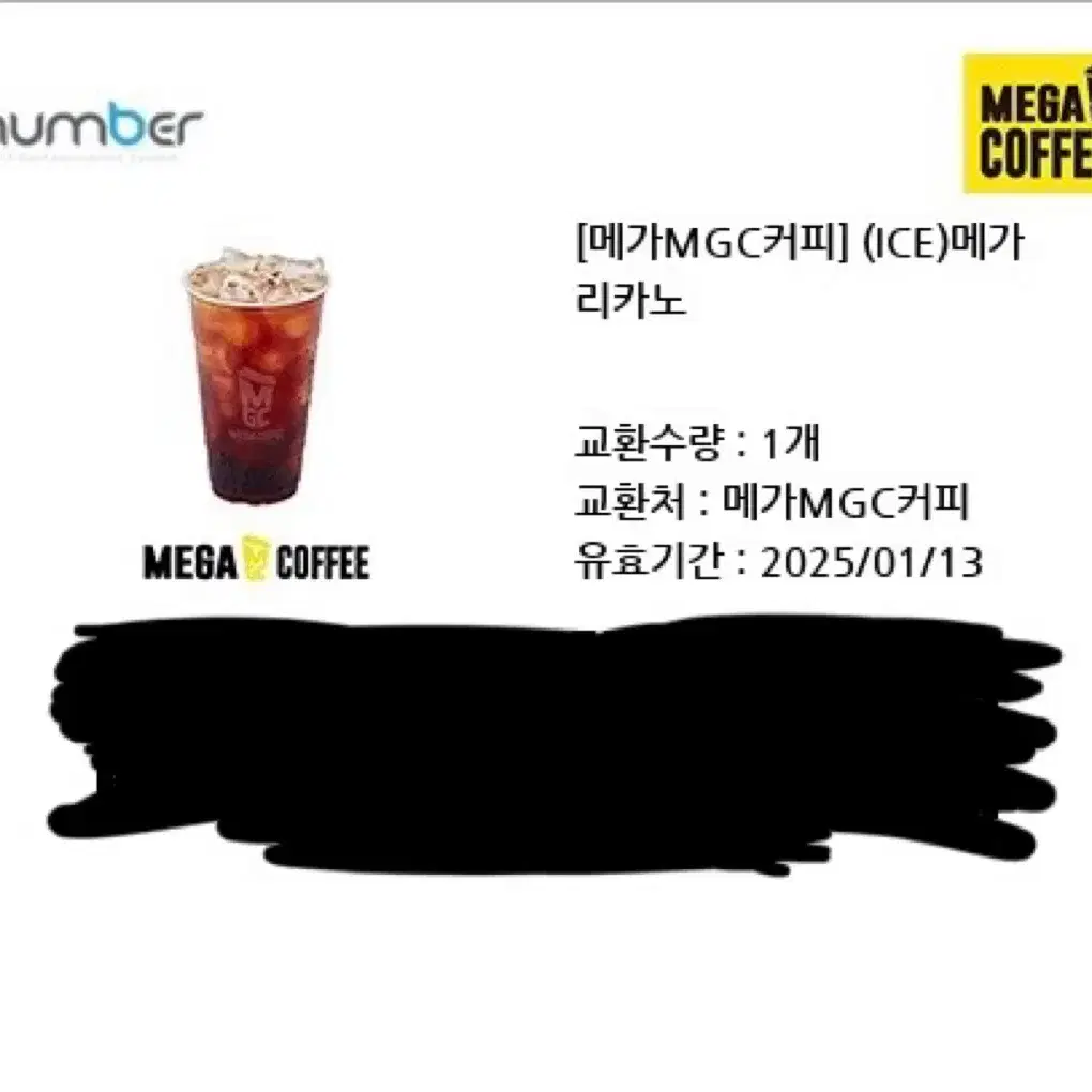 메가커피 메가리카노 2장