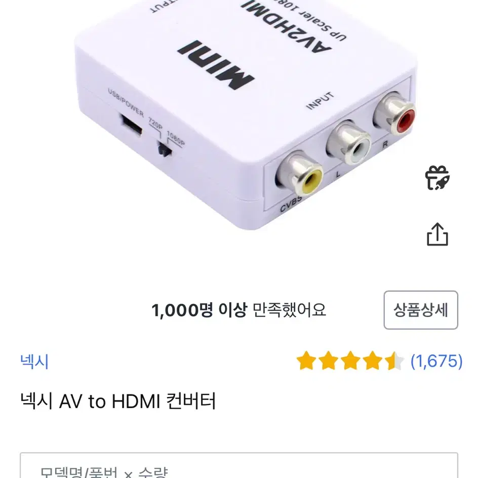 넥시 AV to HDMI 컨버터