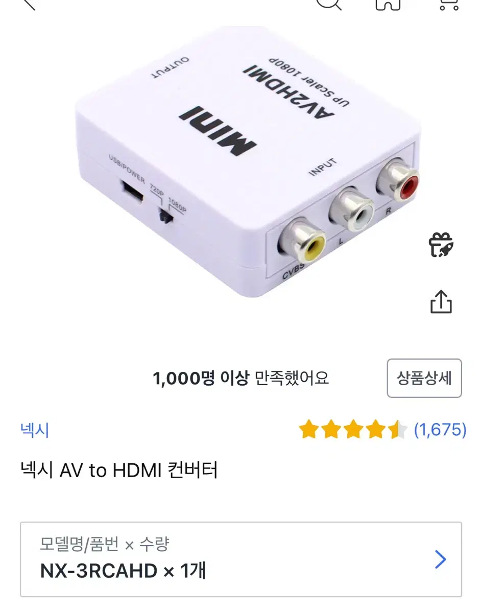 넥시 AV to HDMI 컨버터