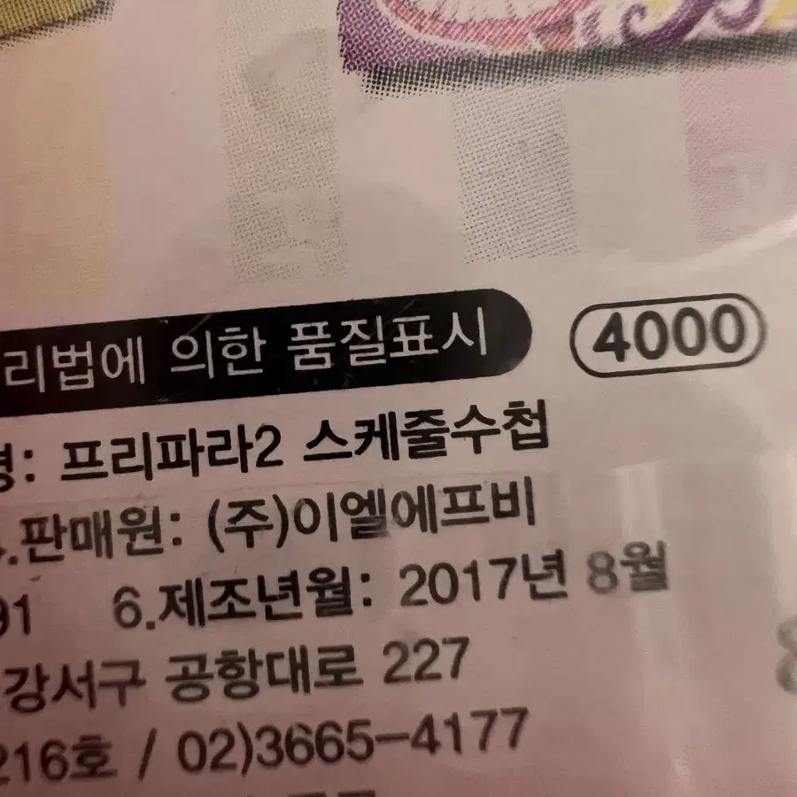 고전문구류 프리파라 다이어리 가방