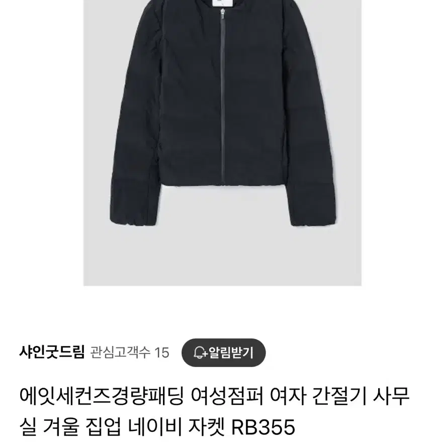 에잇세컨즈 경량 패딩