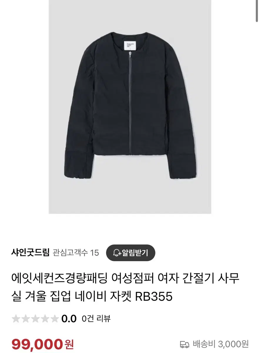 에잇세컨즈 경량 패딩