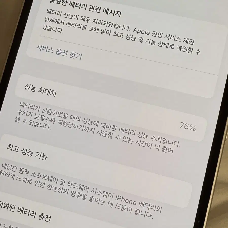 아이폰 12 화이트 128GB