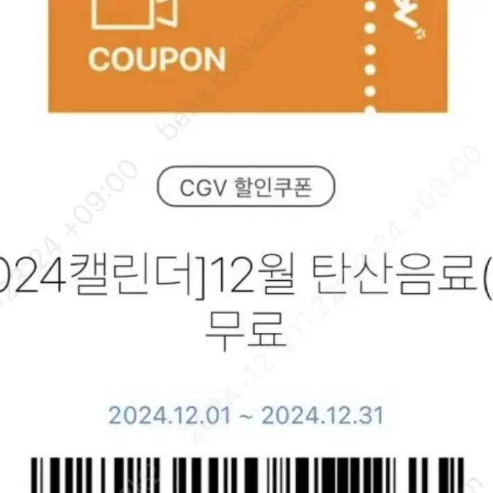 cgv 팝콘 콜라(대) 12월까지 4장보유