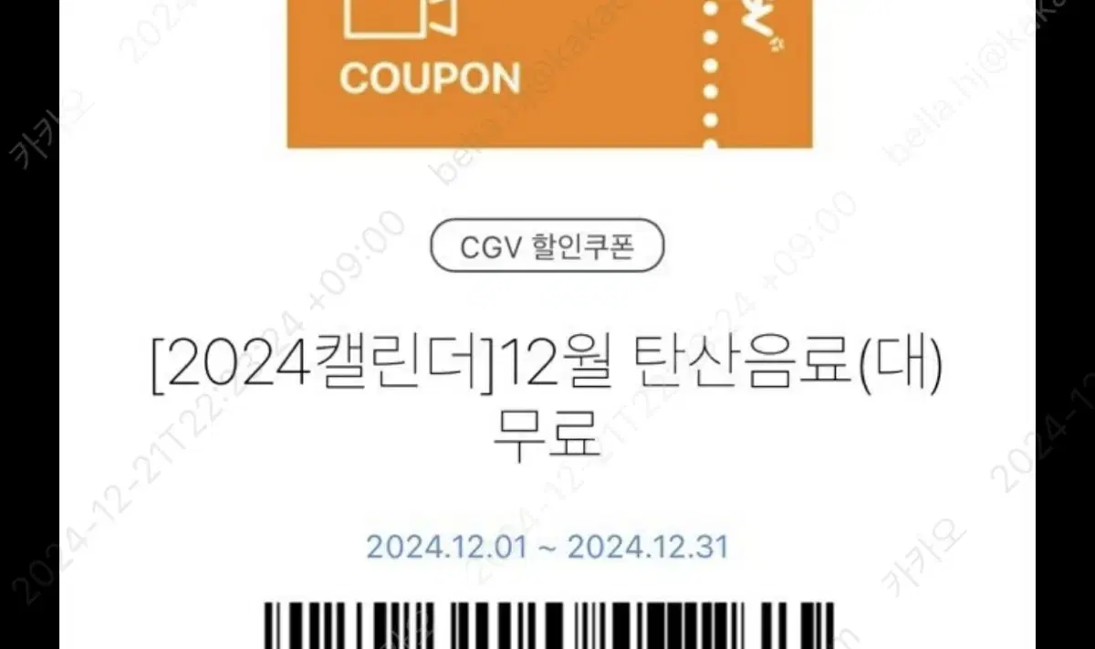 cgv 팝콘 콜라(대) 12월까지 4장보유