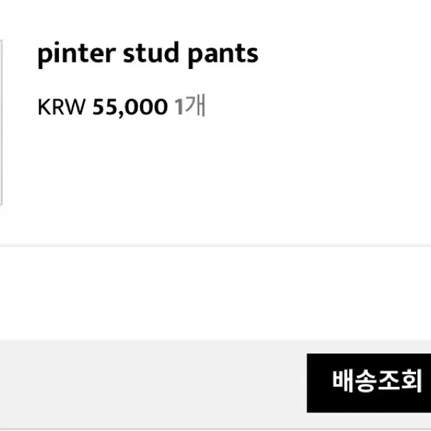 아워캐비넷 pinter stud pants (s사이즈)