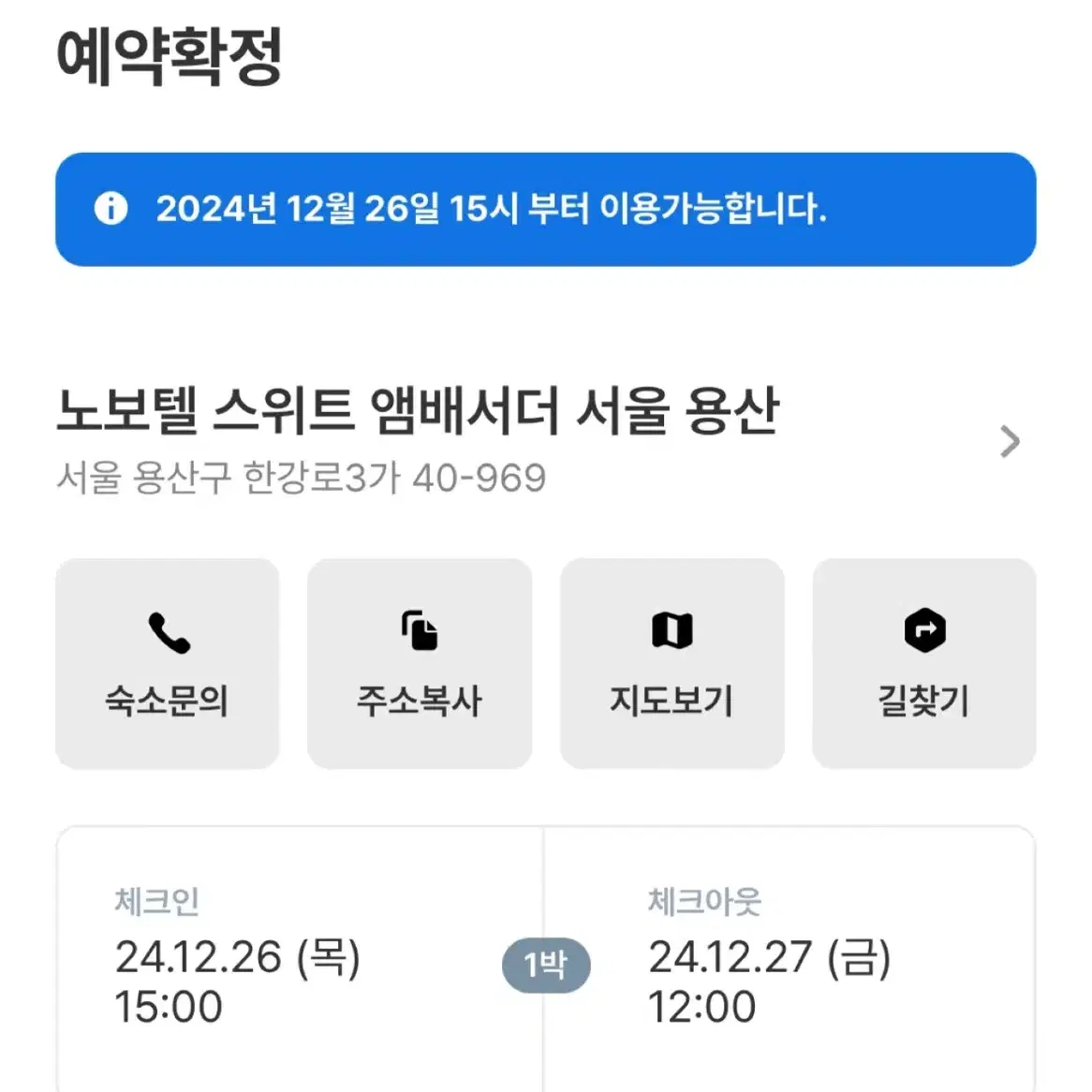 노보텔 스위트 앰배서더 서울 용산