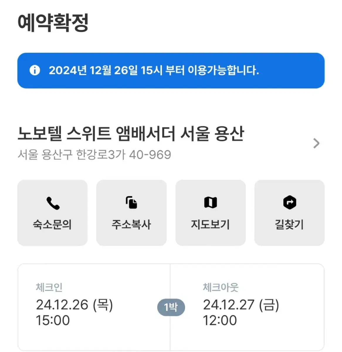 노보텔 스위트 앰배서더 서울 용산