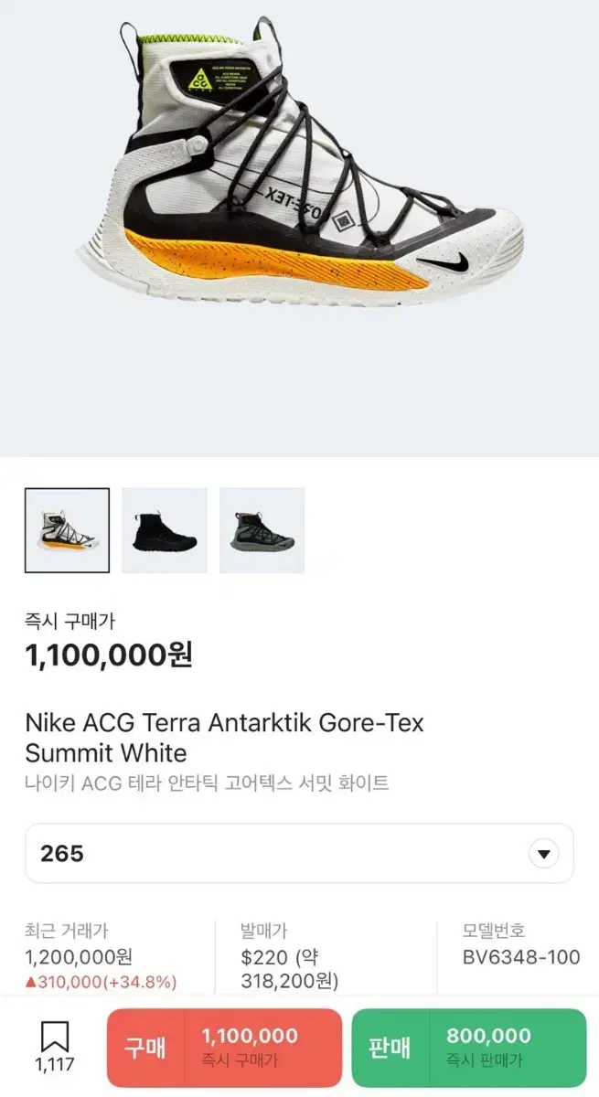 나이키 ACG 테라 안타틱 고어텍스 서밋 화이트 265