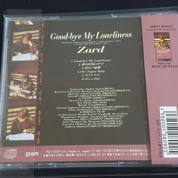 ZARD 자드 1집 앨범 Good-bye My Loneliness 음반