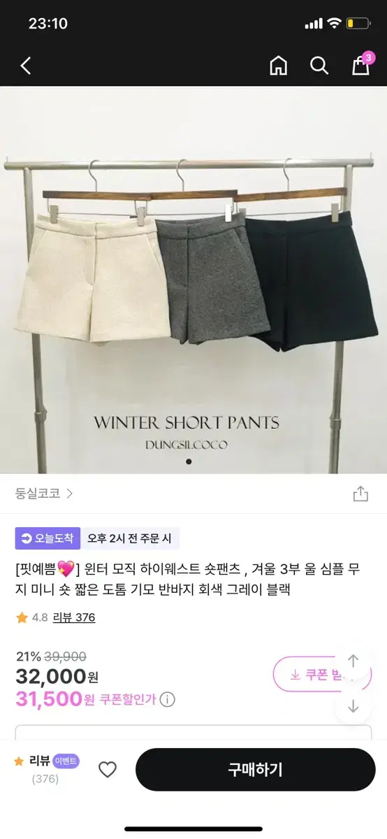 둥실코코 윈터 모직 하이웨스트 숏팬츠