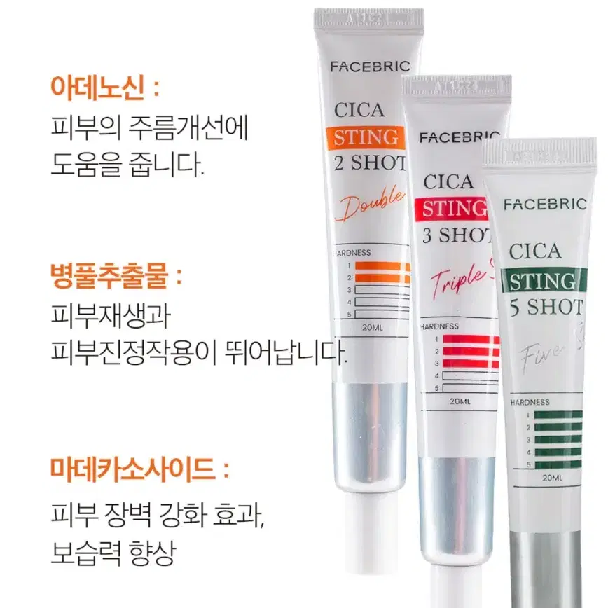 [제약사 제조_ 새상품] 페이스브릭 시카 스팅 2,3,5샷 20ml