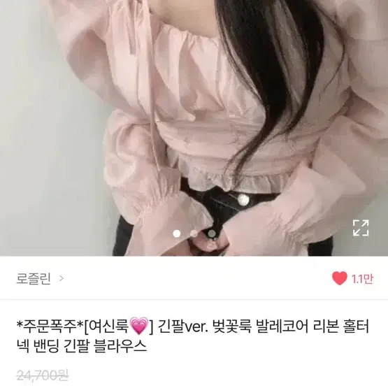 로즐린 에이블리 핑크 블라우스 새거 긴팔 발레코어 리본 홀테넥