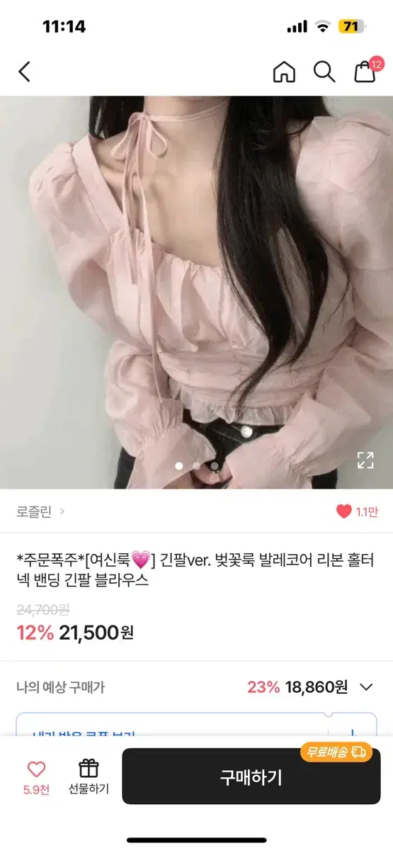 로즐린 에이블리 핑크 블라우스 새거 긴팔 발레코어 리본 홀테넥