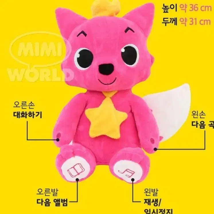 핑크퐁사운드인형