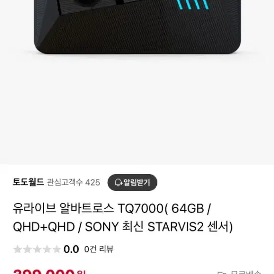 유라이브TQ7000 2채널블박새제품