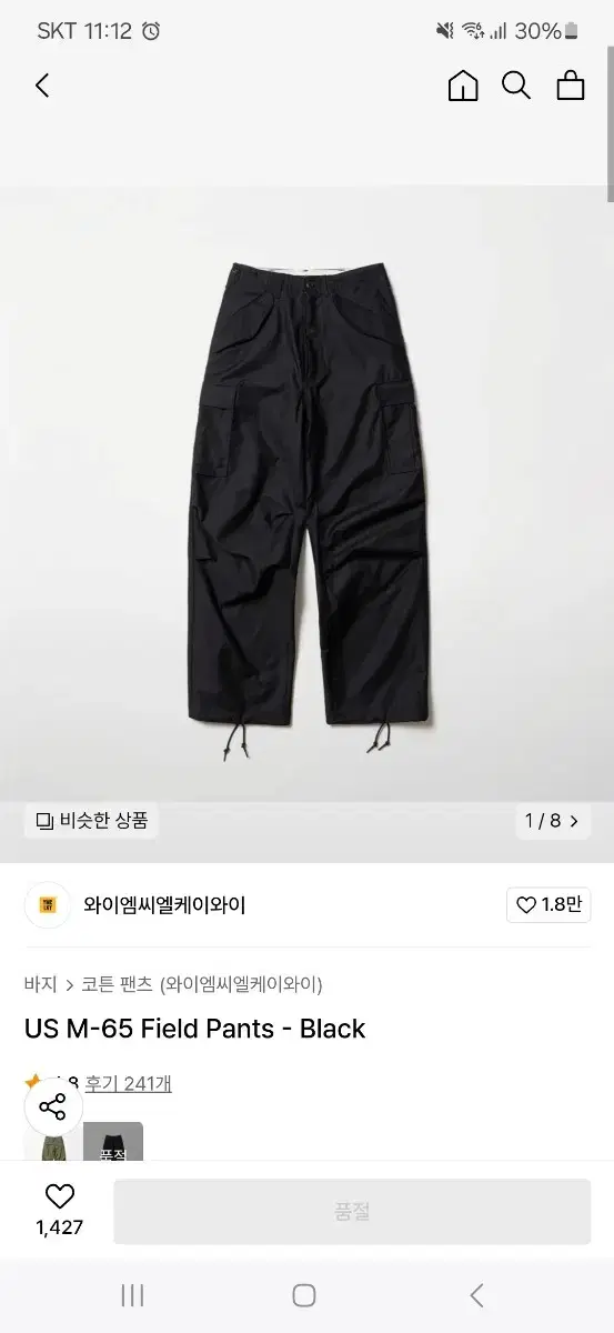 (새제품) S YMCLKY 카고 팬츠 US M-65 Field Pants