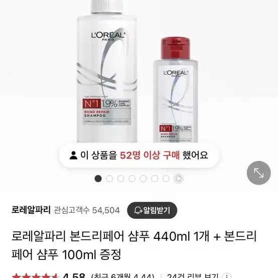 미개봉) 로레알파리 본드리페어 샴푸 440ml 극손상모 추천