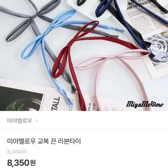 미야멜로우 교복 끈 리본타이 넥타이