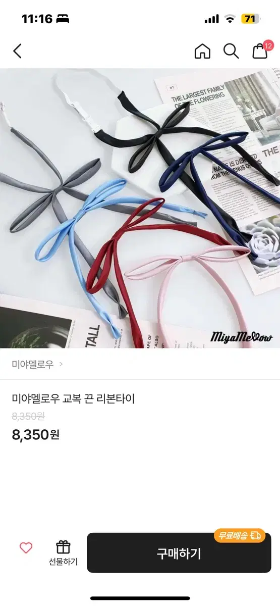 미야멜로우 교복 끈 리본타이 넥타이