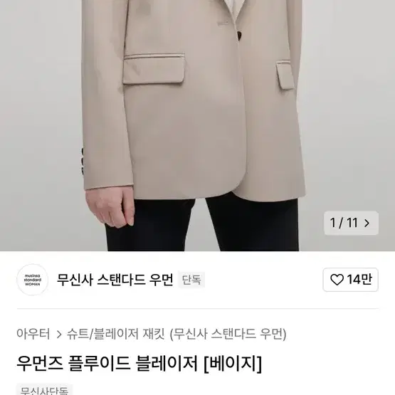 무신사 스탠다드 우먼 자켓