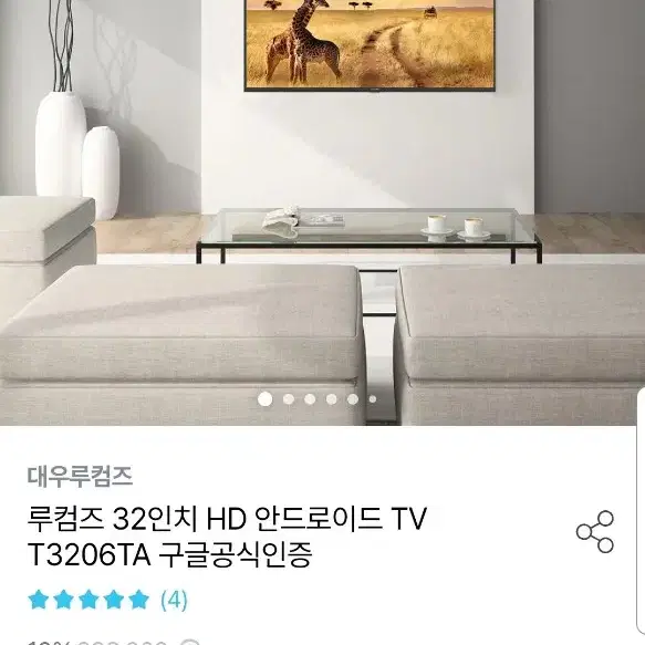 32인치 스마트 티비 안드로이드 TV 미러링 HDR10 무결점 양천구