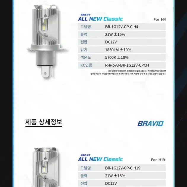 브라비오 올 뉴 클래식 H4