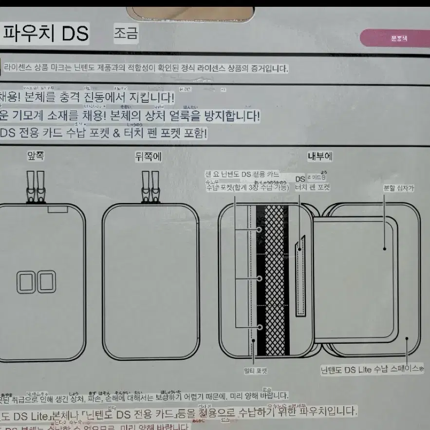 닌텐도 DS 핑크 하드 파우치 미사용 신품(닌텐도 라이센스 정품)