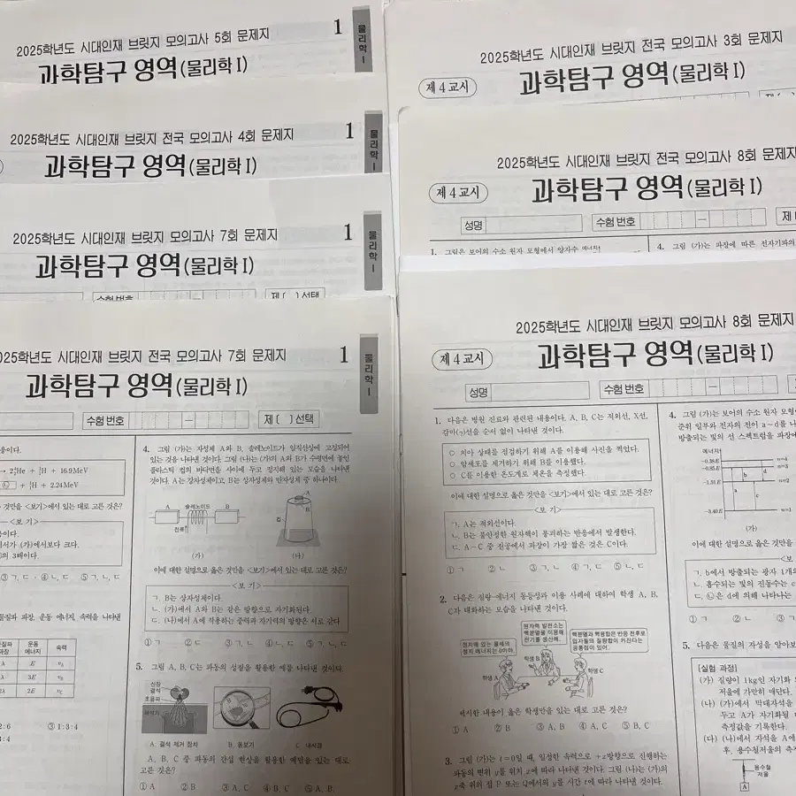 25 수능대비 시대인재 물1 브릿지. 전국 브릿지 일괄 9회분