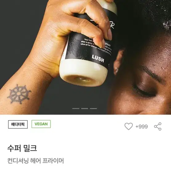 러쉬 슈퍼밀크