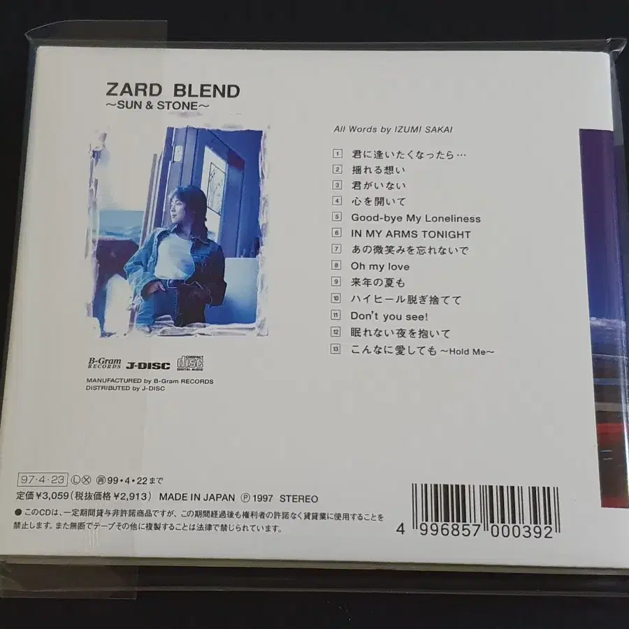 ZARD 자드 셀렉션 앨범 BLEND SUN & STONE 음반