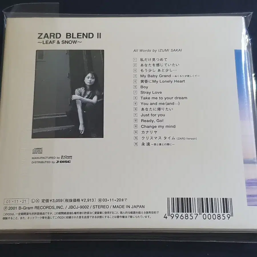 자드 셀렉션 앨범 ZARD BLEND II LEAF & SNOW 음반