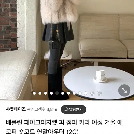 리에뜨 베를린 퍼자켓