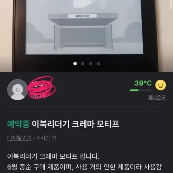 이북리더기 크레마 모티프