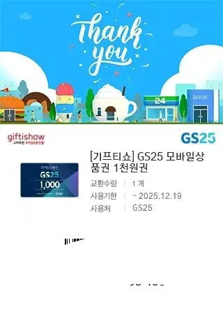 gs25 기프티콘 1000원 두장 급처